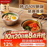 美厨（MAXCOOK）304不锈钢碗带把手 米酒碗泡面碗汤碗 洗碗机可用雪拉碗MCWA4939