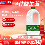 君乐宝益生菌发酵乳 原味 1080g 低温生鲜酸奶 风味发酵乳 京东自营