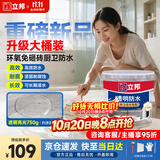 立邦透明防水胶免砸砖防水涂料卫生间厨房防水补漏材料透明堵漏胶750g