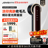 JOVS联名冰点光子嫩肤仪家用美容器淡痘印亮白淡斑送女友老婆生日礼物