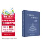 冲击波碎石原理与应用医学书孙西钊中国科学技术出版社教材张东方临床医学医学教材泌尿外科孙西钊主编