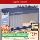 水星家纺学生宿舍蚊帐一体式全包围防摔五面强遮光床帘上铺0.9M床 蓝