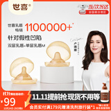 世喜乳盾新生儿0-3个月奶盾双层防咬保护罩辅助喂奶宝宝吸奶器配件 双层乳盾+单层乳盾M