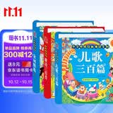 阳光宝贝 国学幼儿启蒙中华传统经典诵读儿童绘本图书 唐诗儿歌宋词（套装3册）0-6岁早教唐诗三百首儿歌童谣300篇注音版有声伴读 课外阅读 暑期阅读 课外书 早教发声书 点读书