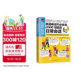 英语单词不必多背 2000词搞定日常会话