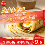 思念台湾风味原味手抓饼900g10片 青少年儿童早餐速冻半成品送礼