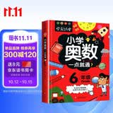 小学奥数六年级 举一反三数学思维训练逻辑 6年级同步专项应用题奥数题一点就通教材教程强化口算练习册