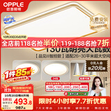 欧普照明（OPPLE）吸顶灯客厅大灯智能LED照明简约现代大气灯具灯饰品见套餐3包安装