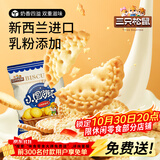 三只松鼠小圆饼奶盐味1000g*2 休闲零食网红饼干糕点早餐下午茶40袋