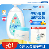 强生婴儿身体乳500ml润肤露保湿+牛奶营养霜60g面霜防干燥起皮