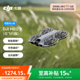 大疆 DJI Neo 2 会飞的跟拍摄影师 运动亲子户外露营旅行智能跟拍4K入门航拍  mini型 轻型无人机