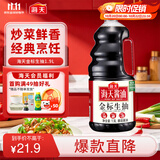海天 金标生抽酱油1.9L 【 一级酱油】金标系列 无防腐剂