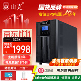 山克SC3K在线式 ups不间断电源3000VA企业办公电脑服务器停电稳压应急备用ups电源最高支持2700W