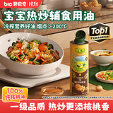 碧欧奇100%纯核桃油250ml 凉拌热炒宝宝辅食用油送婴幼儿1岁以上辅食谱