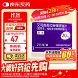 【原研药】耐信 艾司奥美拉唑镁肠溶片 20mg*7片/板/盒