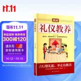 漫画礼仪教养 给孩子的教养之书 小孩基本礼仪典故育儿漫画书籍绘本5至12岁适读中国现代亲子读物家庭教育穷养富养不如有教养漫画版 