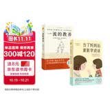 当了妈妈后 重新学说话+一流的教养（套装共2册）