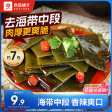 良品铺子香辣味海带218g 即食海味小吃 海草海带片零食独立小包装休闲零食