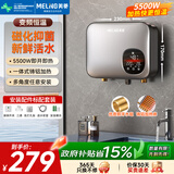 美菱（MeiLing）即热式小厨宝 免打孔厨房卫生间热水器 5500W变频恒温免储水不限水量厨宝MD-TS00328FL漏保开关