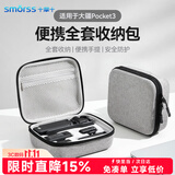 Smorss适用于DJI大疆Pocket3收纳包全能相机包口袋Osmo相机保护盒全能收纳包保护盒便携手提包【灰色】