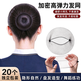 倾欣女士隐形发网儿童芭蕾舞蹈考级丸子头服务盘发网兜职业物业头花 50cm隐形发网20个装（推荐成人）