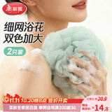 美丽雅沐浴球浴花洗澡搓背神器【2只加大70克】细网浴花家庭优选