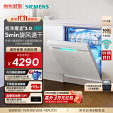 西门子（SIEMENS）极净魔盒3.0MAX 洗碗机17+3套 170升以上家用大容量 智能开门烘干 10天10夜抑菌存储 北极光系列 独立式 SN23EW88KC