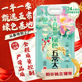 十月稻田 绿色食品 五常大米 10斤（东北大米 香米 5kg/公斤）新米