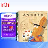 红帆船绘本馆系列第一辑（3册）发明家奇奇兔系列 