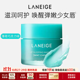 兰芝（LANEIGE）保湿睡眠唇膜薄荷巧克力味20g温和丰盈滋润水嫩嘟嘟唇韩国进口