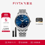 飞亚达（FIYTA）经典系列 带日历钢带蓝盘商务简约自动机械手表男 节日礼物
