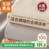 无印良品A类可水洗洗全棉床单三件套 纯棉双人被单床罩 230*245cm