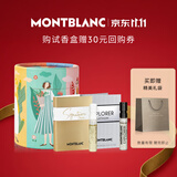万宝龙（MONTBLANC）香水小样Q香2ml*2试香盒(香型随机)节日生日礼物效期至28年11月