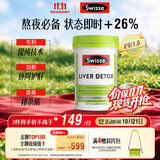 Swisse斯维诗 奶蓟草护肝片 含奶蓟草姜黄洋蓟 熬夜应酬常备120片/瓶