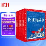 中国儿童共享的经典丛书红色系列套装全6册彩绘儿童注音版 红色经典长征革命故事7-10岁小学生中低年级一年级二年级三年级四五六年级课外阅读书籍图书开学季儿童文学