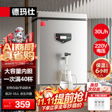 德玛仕（DEMASHI）开水器商用开水机烧水器电热工厂公司用饮水机热水机热水箱开水炉30L/h KS-20P 220V