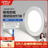 欧普照明（OPPLE）LED筒灯嵌入式孔灯吊顶灯超薄客厅亮银全铝 3瓦白光开孔7-8.5cm