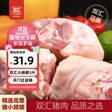 双汇猪小蹄膀净重3斤冷冻猪蹄膀猪肘子切块猪肉酱卤蹄髈