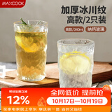 美厨（MAXCOOK）玻璃杯子 水杯冰川杯家用洋酒饮料果汁杯透明340ML*2只 MCB6172