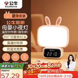 公牛（BULL）萌兔小夜灯氛围灯三档调色无极调光三档定时无线遥控插电时钟款