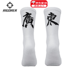准者【省份袜子】男女袜篮球足球跑步训练中筒袜个性袜专业运动袜 广东【白色】 均码（38-45）
