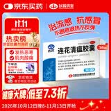 以岭连花清瘟胶囊 0.35g*36粒/盒 流感药 抗病毒用药 感冒咳嗽 感冒药 退烧药 新冠疫情 莲花温清 开车可服不嗜睡