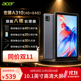 宏碁（acer）平板电脑pad高清护眼大屏全网通网课学习会议办公儿童教育插卡10.1英寸4GB+64GB