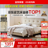 全友家居 茉伊真皮床1.8米x2米卧室双人床奶油风头层牛皮床可进扫地机