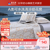 富安娜 格韵 A类可水洗凉感提花席 单双人三件套 咖 1.5*2米【可折叠】