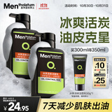 曼秀雷敦男士【吴磊推荐】洗面奶冰爽活炭150ml*2 控油去黑头洁面生日礼物