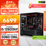 武极 武神i5 14400F/RTX3050/RTX5060Ti显卡台式机三角洲游戏电竞组装电脑英特尔Intel主机DIY整机 12600KF+RTX5060丨配置三 单主机