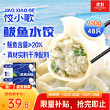 饺小歌鲅鱼水饺960g(480g*2袋)海鲜速冻蒸煎饺子生鲜速食