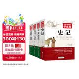 无障碍阅读学生版（4册）史记+古文观止+唐诗三百首+宋词三百首 青少年版 无障碍阅读学生版 七八九年级中学生课外阅读 中小学生课外阅读书籍