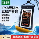 绿联手机防水袋可触屏防水套游泳漂流温泉深潜挂绳挂脖手机袋外卖骑手防水保护壳四层密封袋适用苹果18